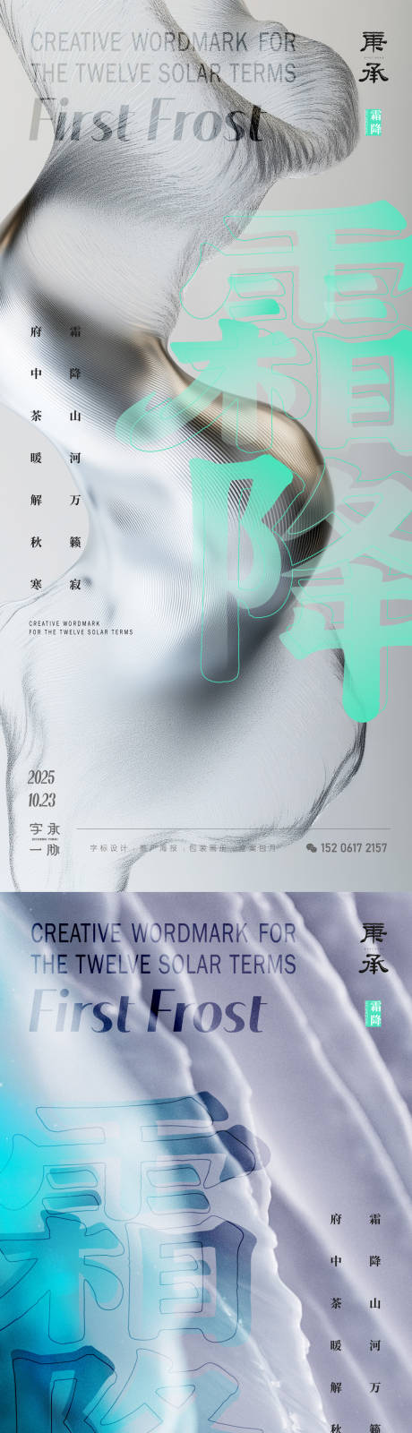 源文件下载【享设计】搜索编号：11740033401073313【霜降简约海报】