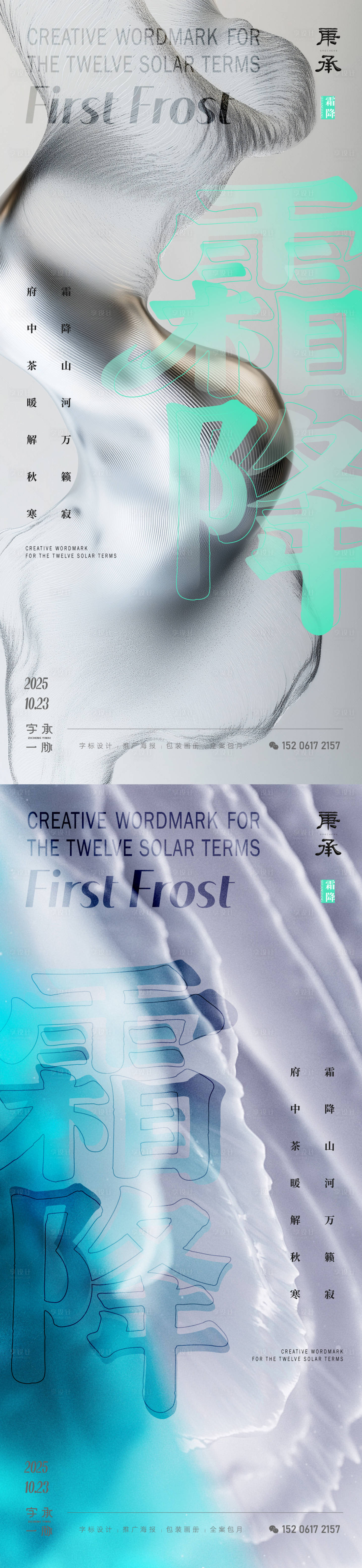 源文件下载【享设计】搜索编号：11740033401073313【霜降简约海报】