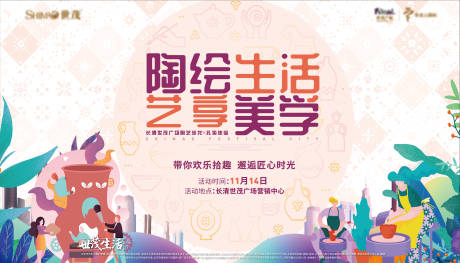 源文件下载【享设计】搜索编号：21840033776721051【陶艺活动背景板】