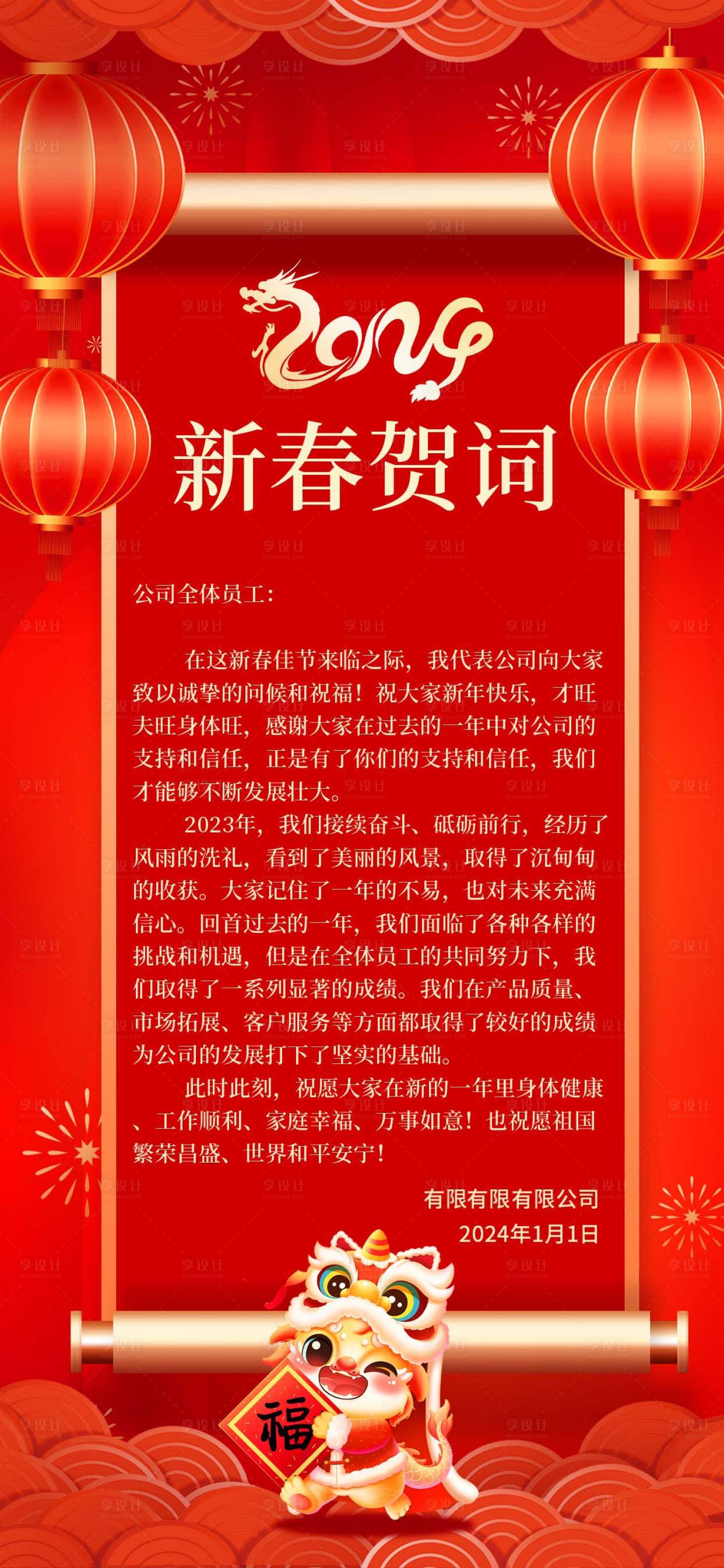 源文件下载【享设计】搜索编号：83100033533901091【新春贺词红金海报】