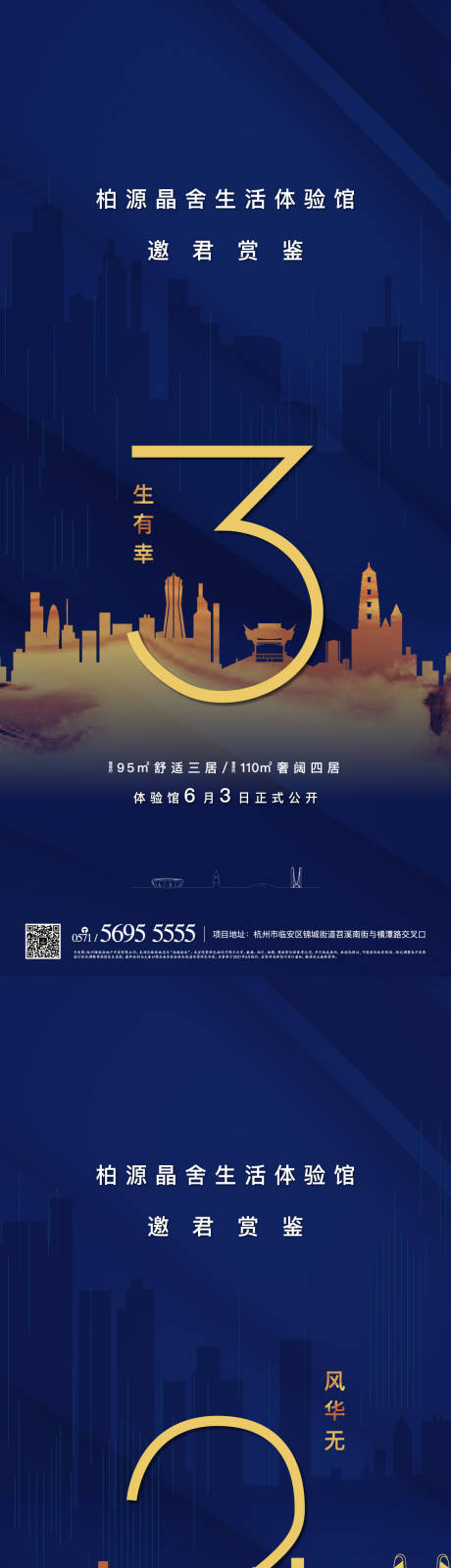 源文件下載【享設計】搜索編號：24050033511456711【地產倒計時海報】