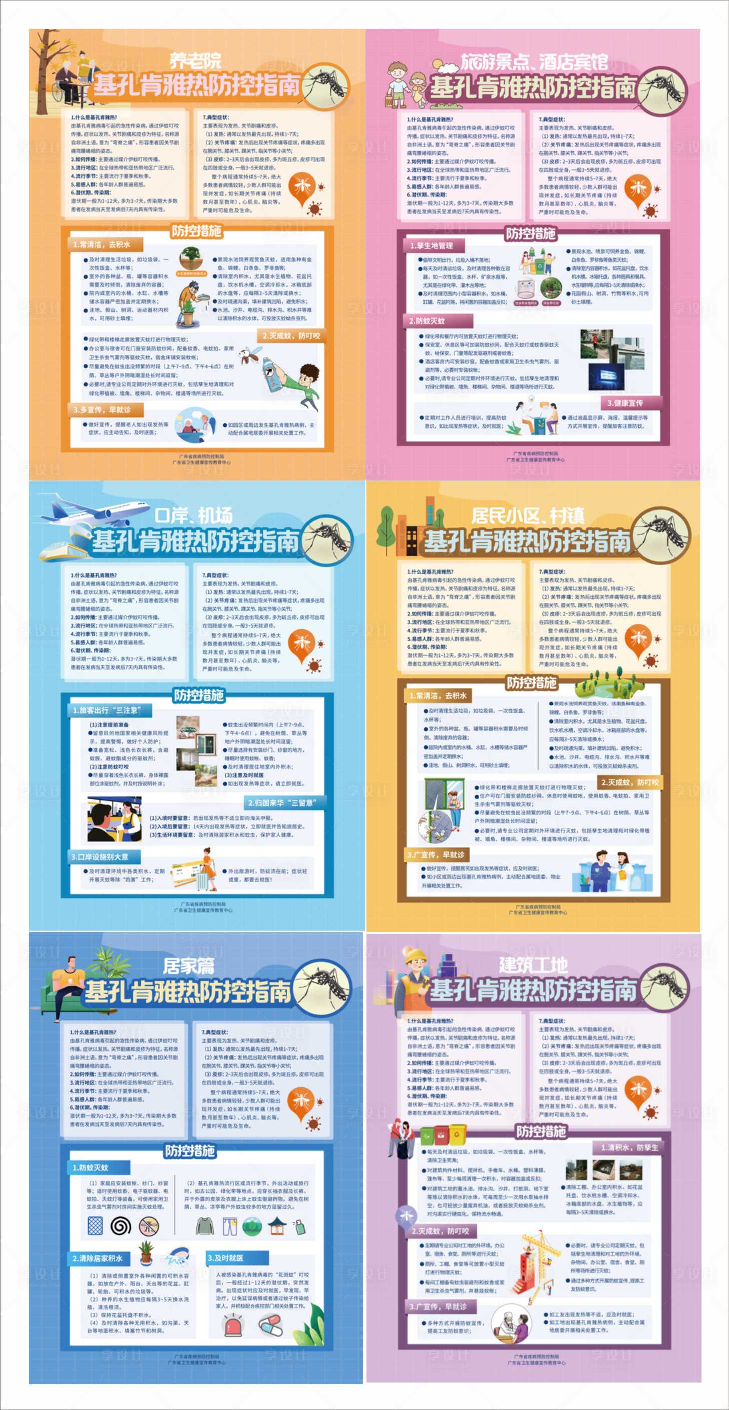 源文件下载【享设计】搜索编号：39280033591049018【基孔肯雅热防控指南】