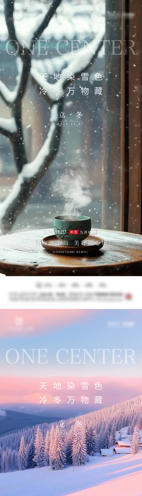 源文件下载【享设计】搜索编号：33210033711957830【立冬】