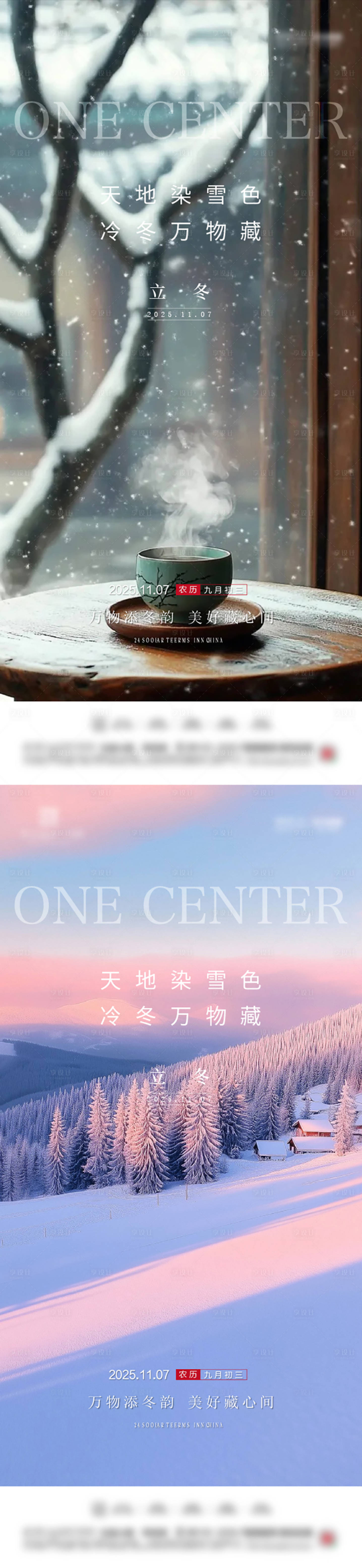 源文件下载【享设计】搜索编号：33210033711957830【立冬】