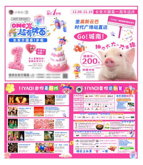 源文件下载【享设计】搜索编号：90970033493166924【店庆DM单PR活动】