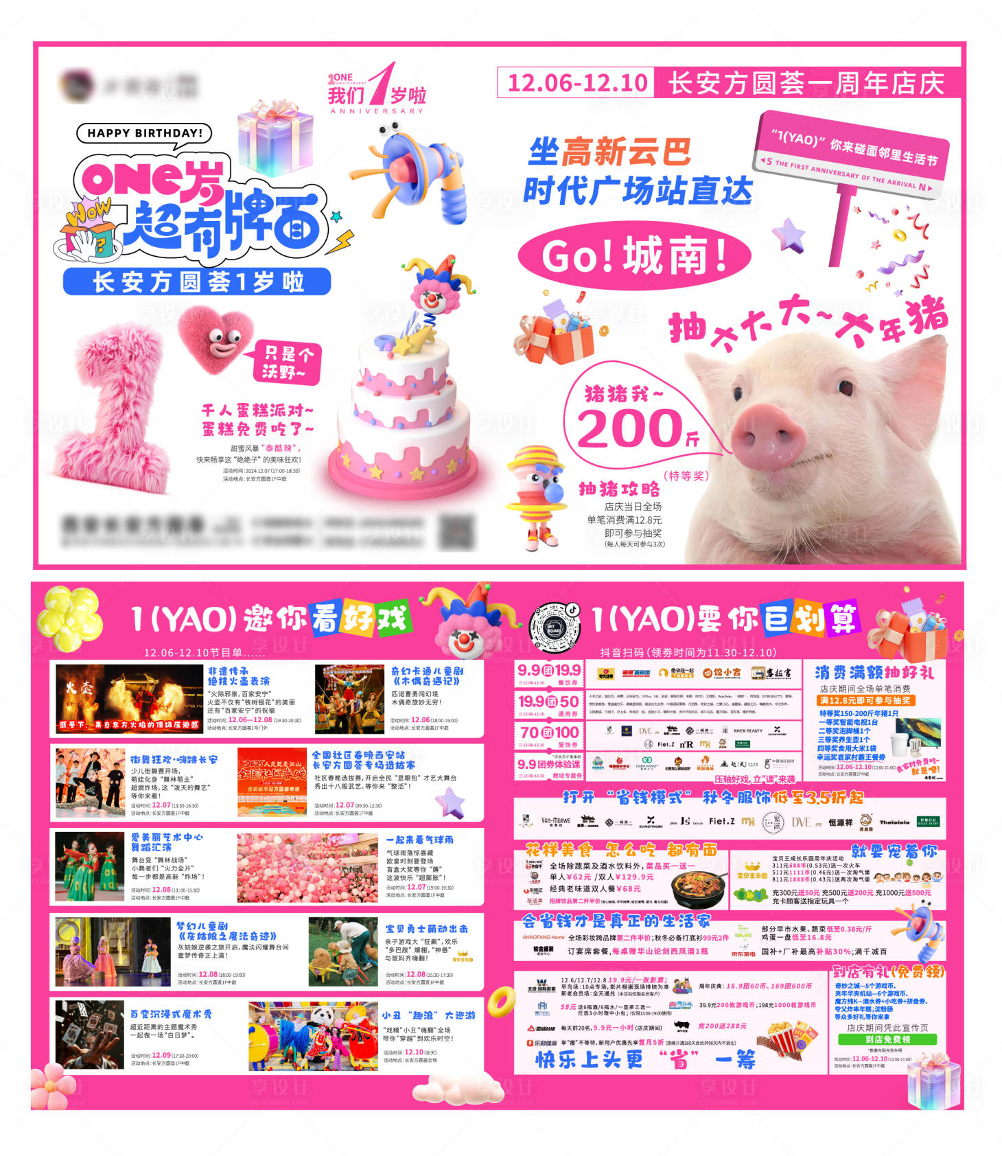 源文件下载【享设计】搜索编号：90970033493166924【店庆DM单PR活动】