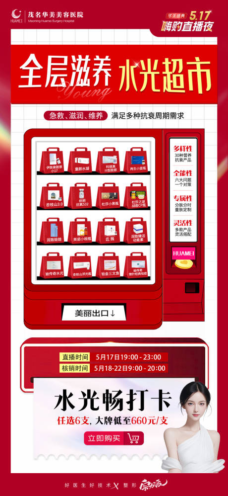 源文件下载【享设计】搜索编号：58050033676619850【皮肤水光产品集合海报】