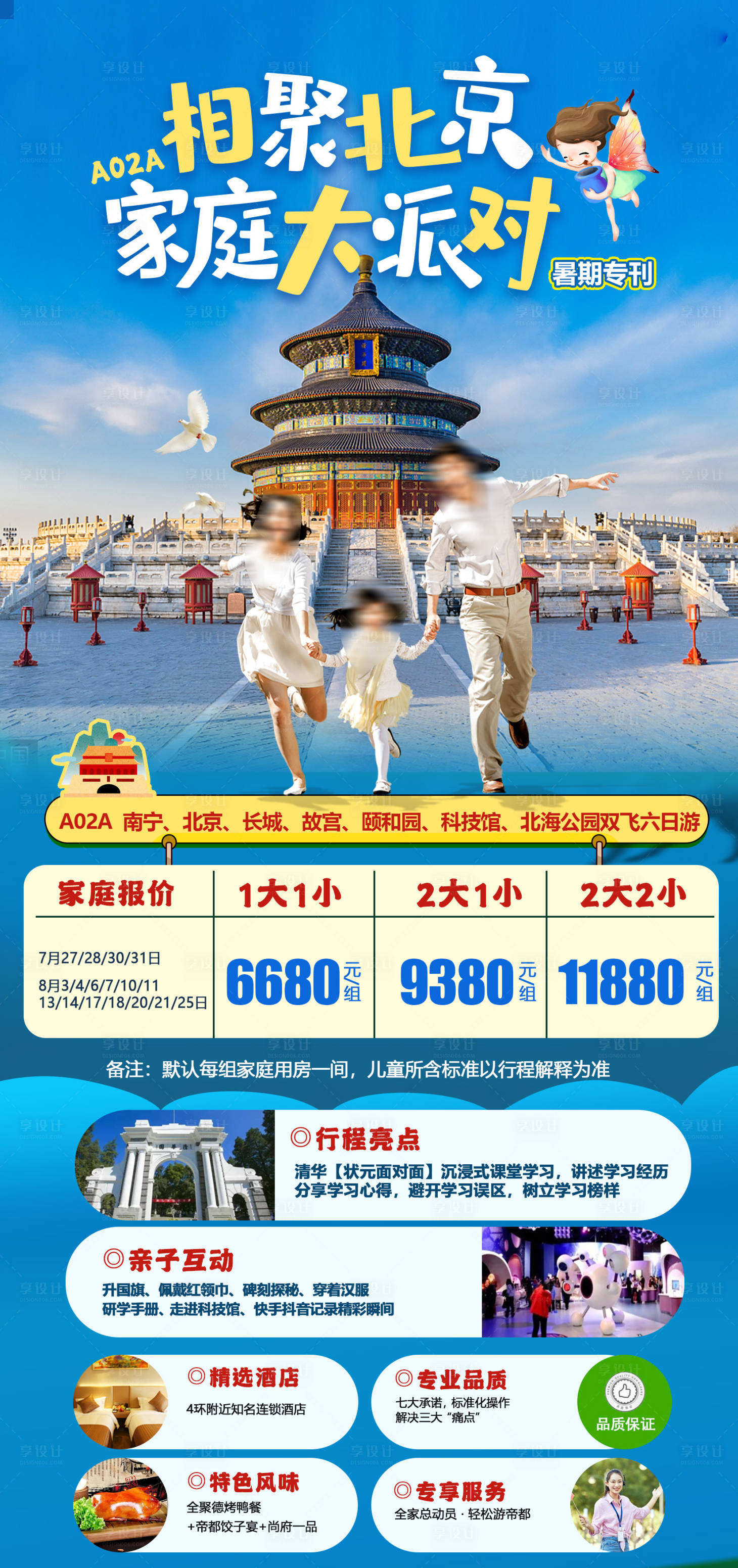 源文件下载【享设计】搜索编号：66920033568902116【北京】