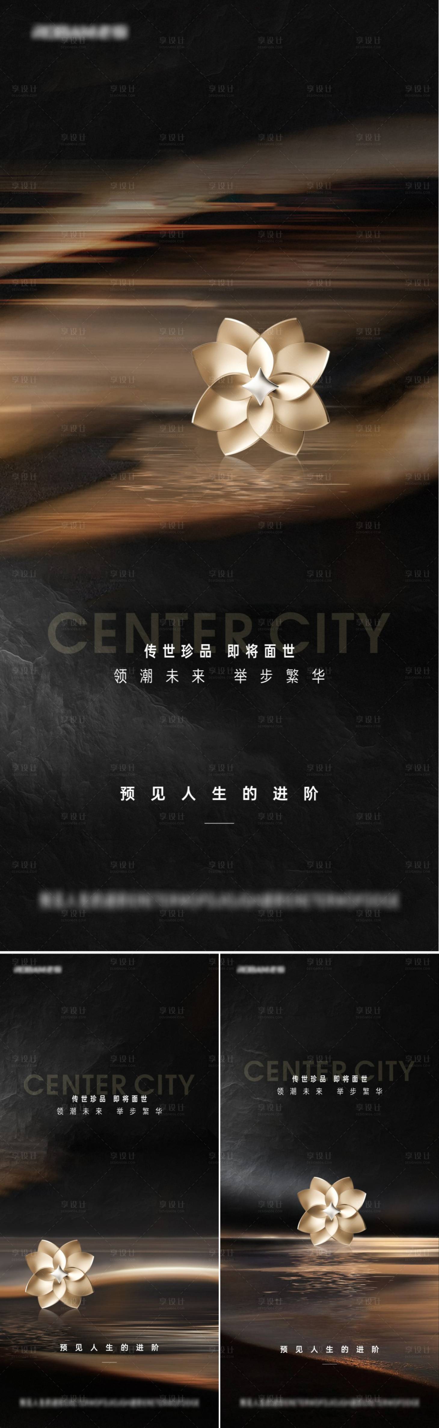 源文件下载【享设计】搜索编号：92650033523222465【黑金城市地产湖山系列海报】