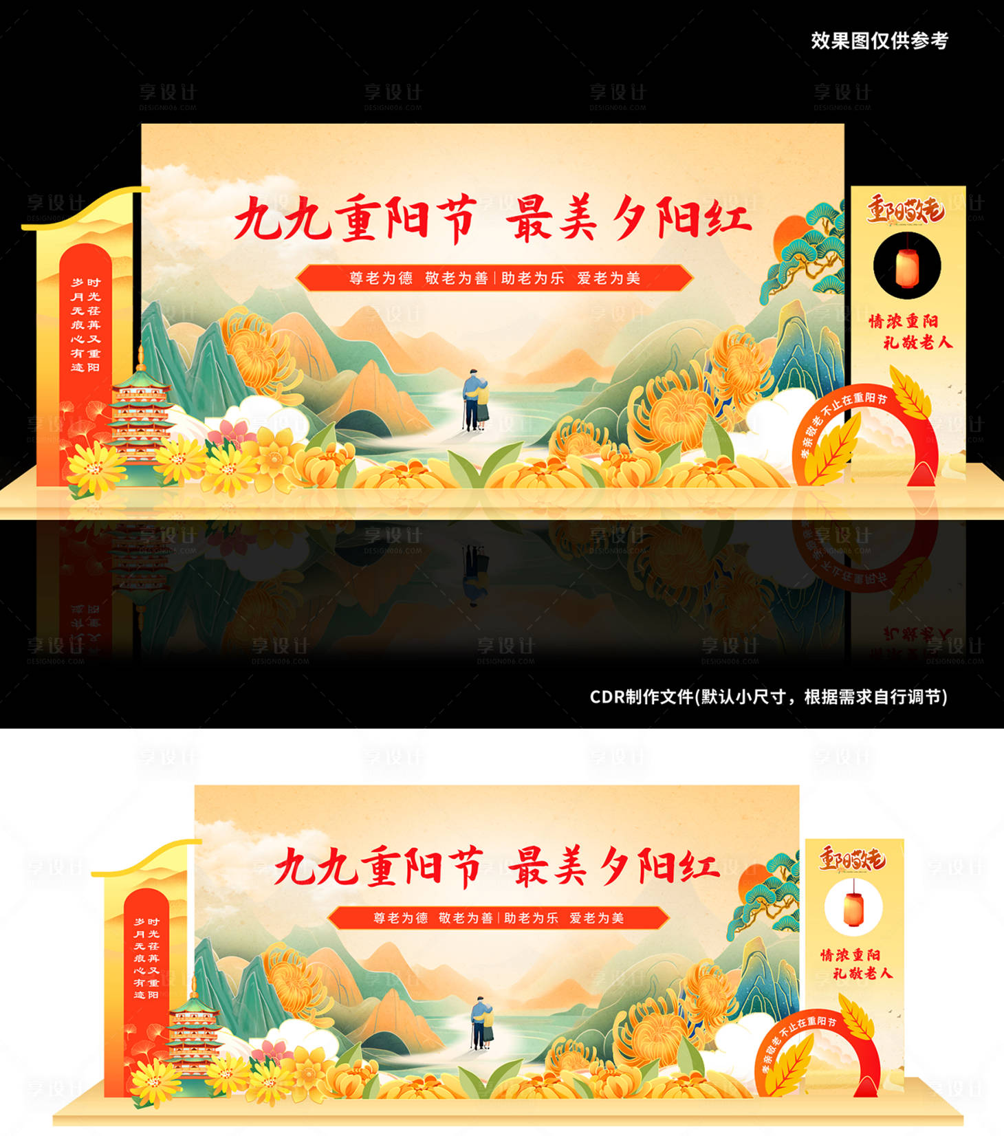 源文件下载【享设计】搜索编号：13760033647328938【重阳节舞台】