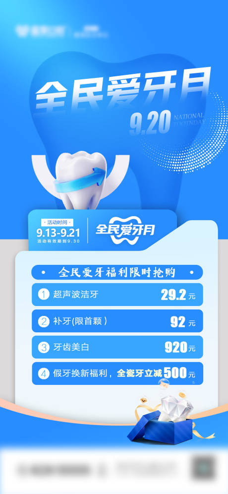 源文件下载【享设计】搜索编号：50140033544945584【爱牙日】