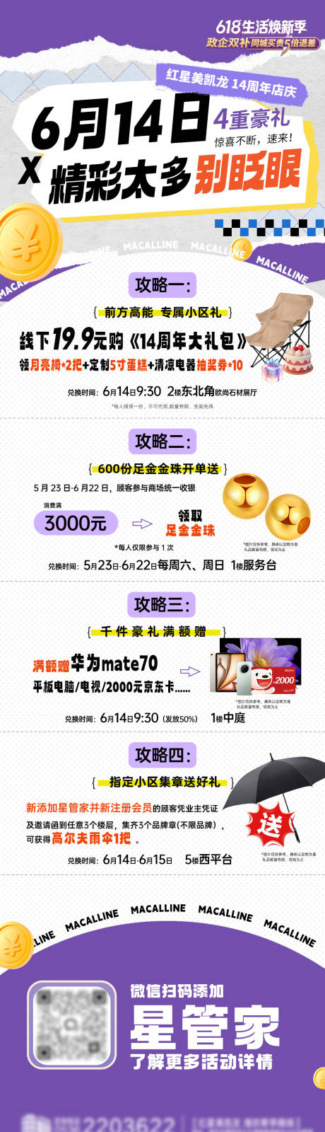 源文件下载【享设计】搜索编号：54040033718677016【活动攻略长图海报】