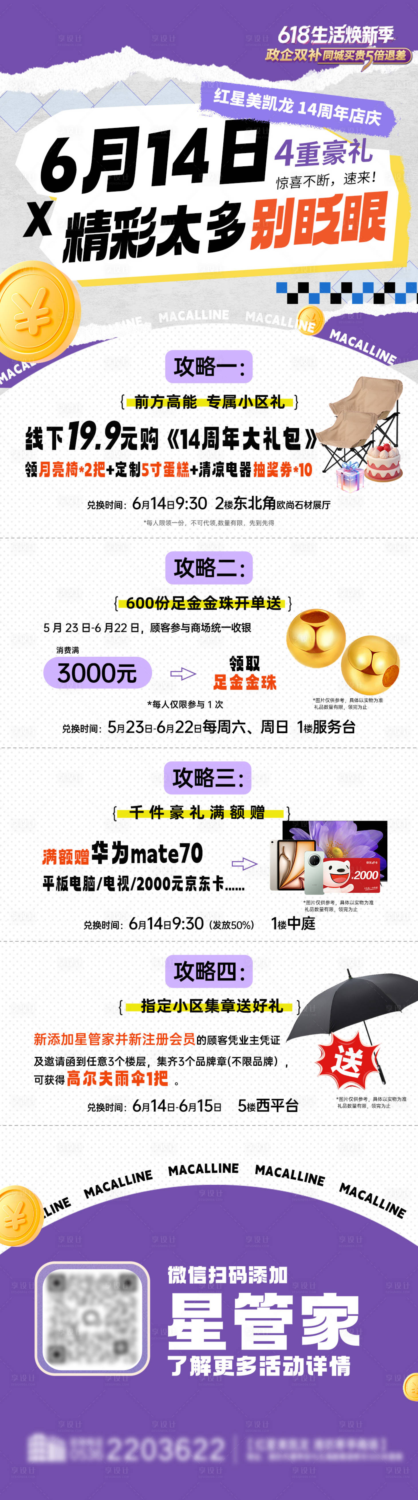 源文件下载【享设计】搜索编号：54040033718677016【活动攻略长图海报】