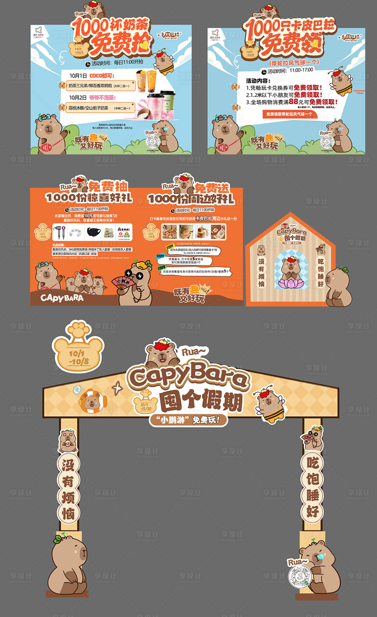 源文件下载【享设计】搜索编号：92440033506337501【活动美陈堆头】