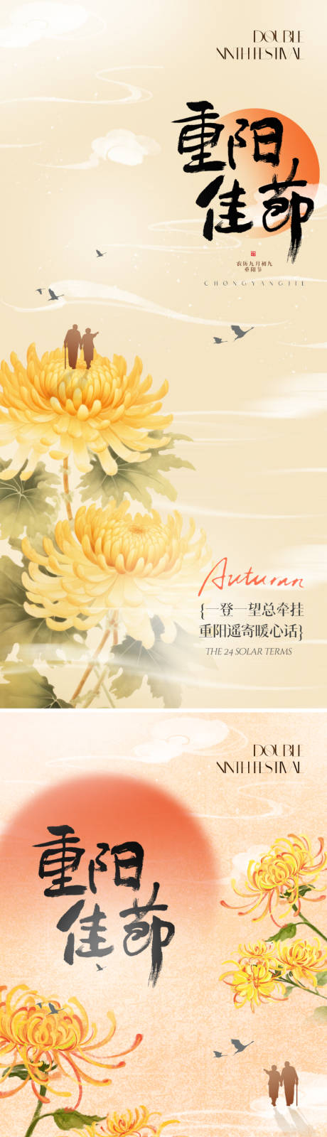 源文件下载【享设计】搜索编号：57500033465049795【地产新中式重阳节海报】