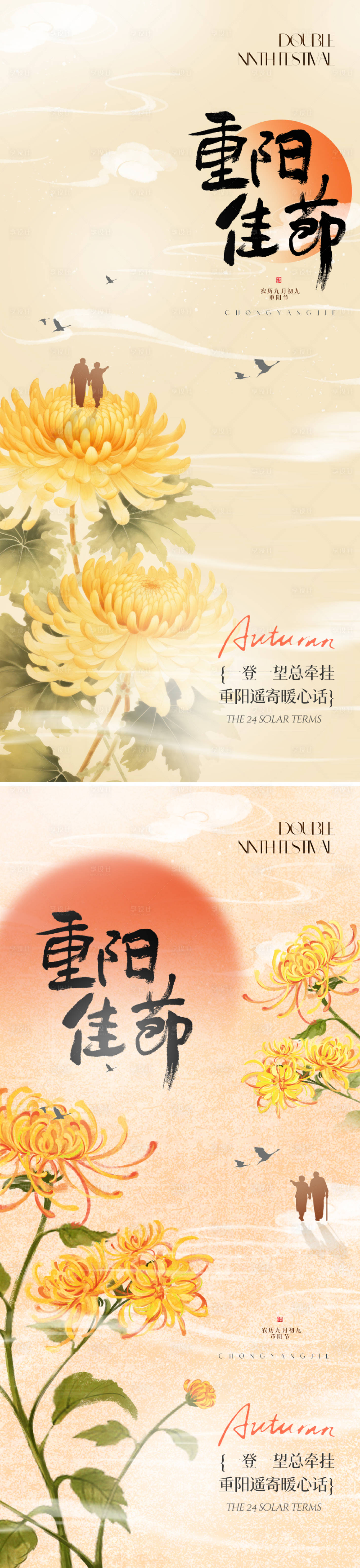 源文件下载【享设计】搜索编号：57500033465049795【地产新中式重阳节海报】