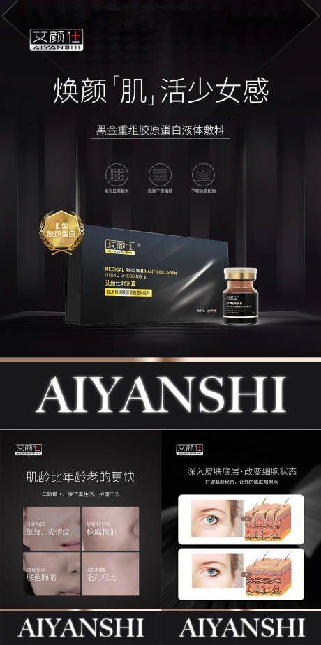 源文件下载【享设计】搜索编号：31330033674311656【黑金医美产品玻尿酸海报】