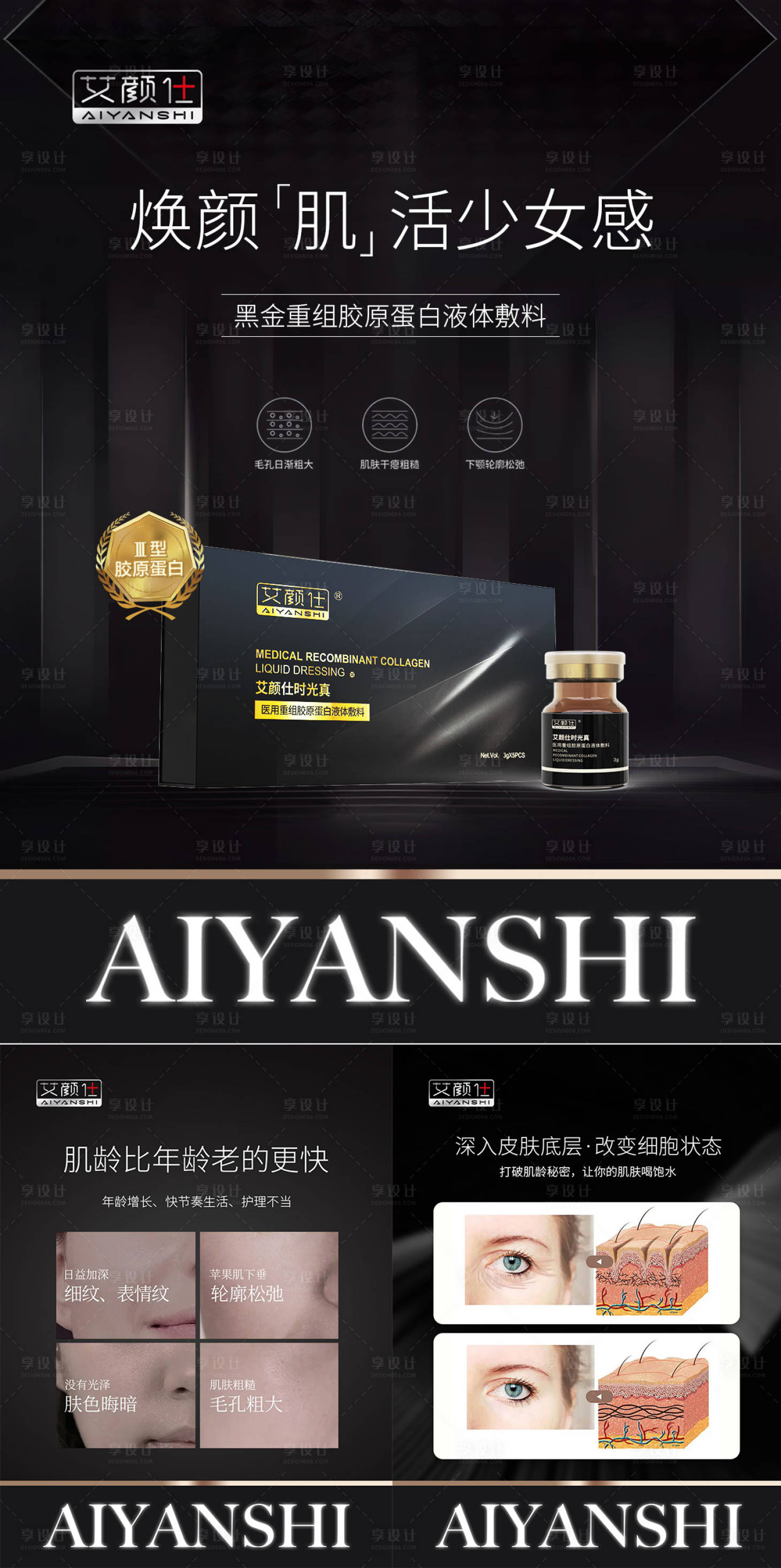 源文件下载【享设计】搜索编号：31330033674311656【黑金医美产品玻尿酸海报】