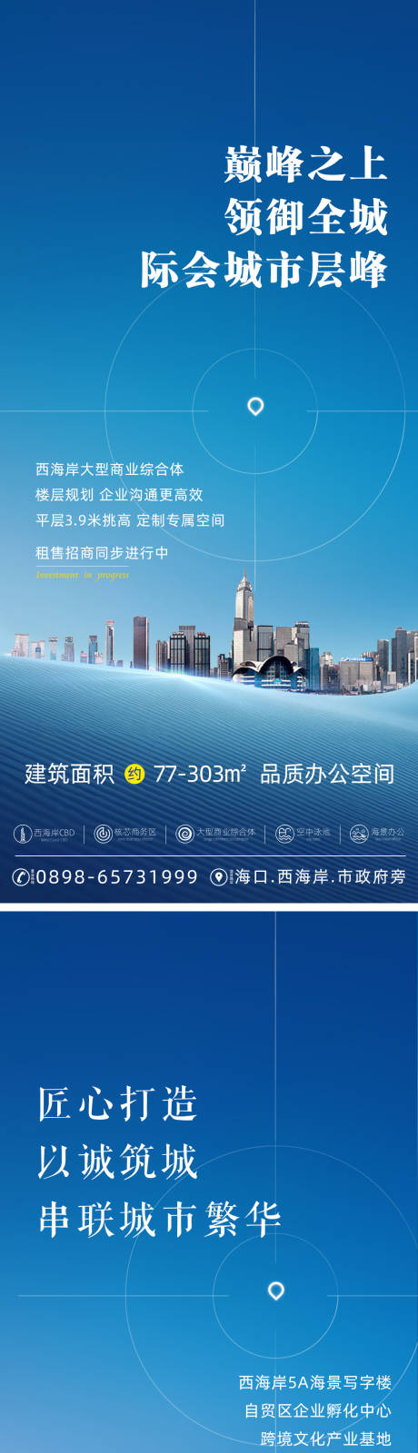 源文件下载【享设计】搜索编号：12150033532342354【写字楼商业海报】