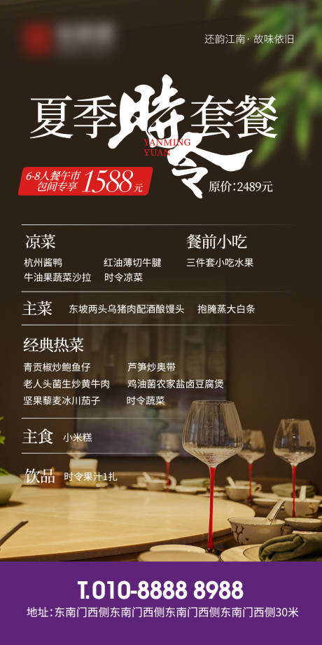 源文件下载【享设计】搜索编号：85400033601409052【时令菜套餐海报】