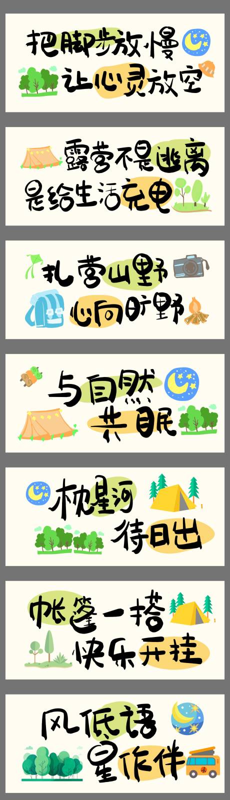 源文件下载【享设计】搜索编号：85920033432028623【露营横幅郊游海报展板矢量】