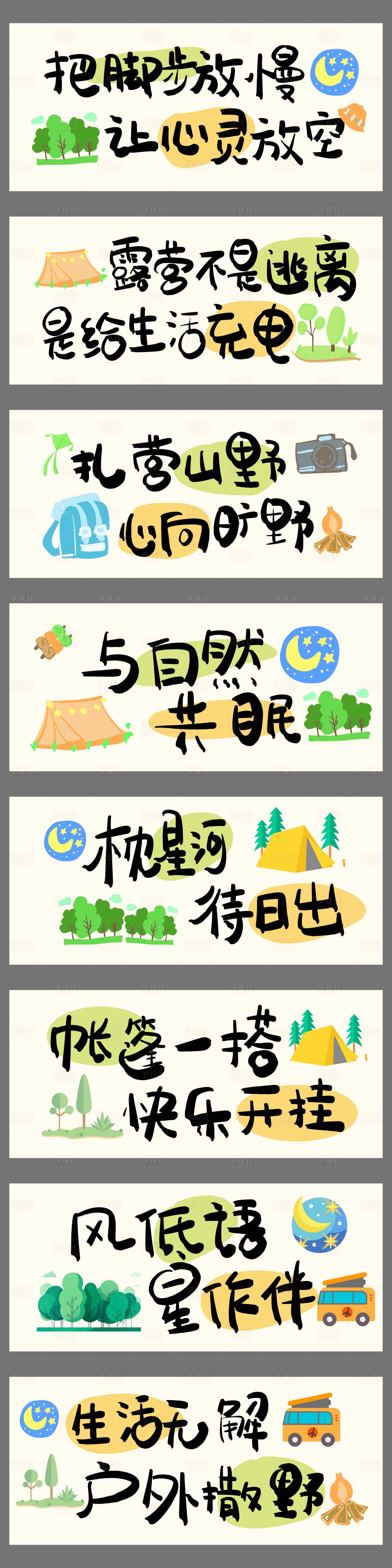 源文件下载【享设计】搜索编号：85920033432028623【露营横幅郊游海报展板矢量】