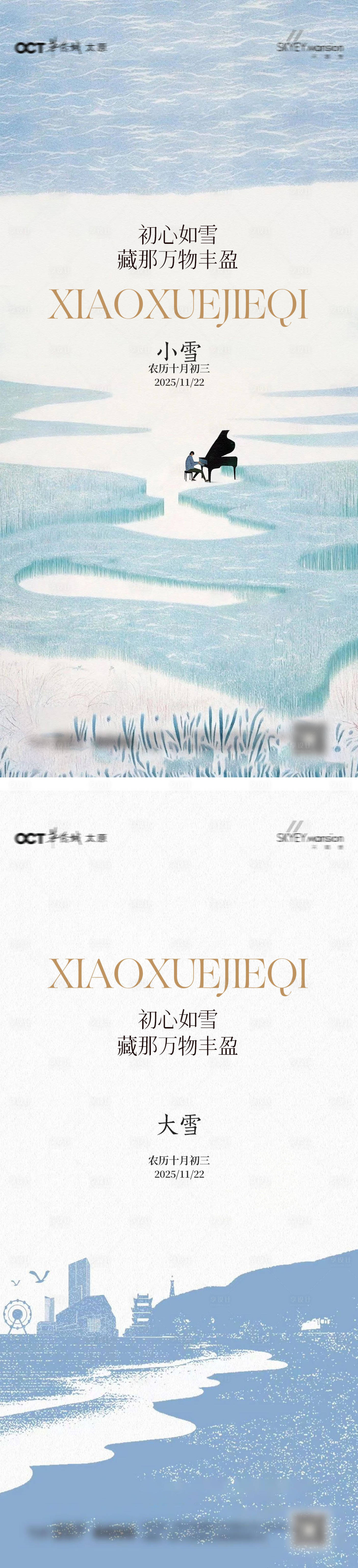 源文件下载【享设计】搜索编号：74610033796413107【大雪小雪系列海报】