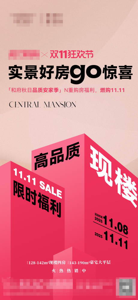 源文件下载【享设计】搜索编号：35010033805087687【双11促销前宣预热海报】