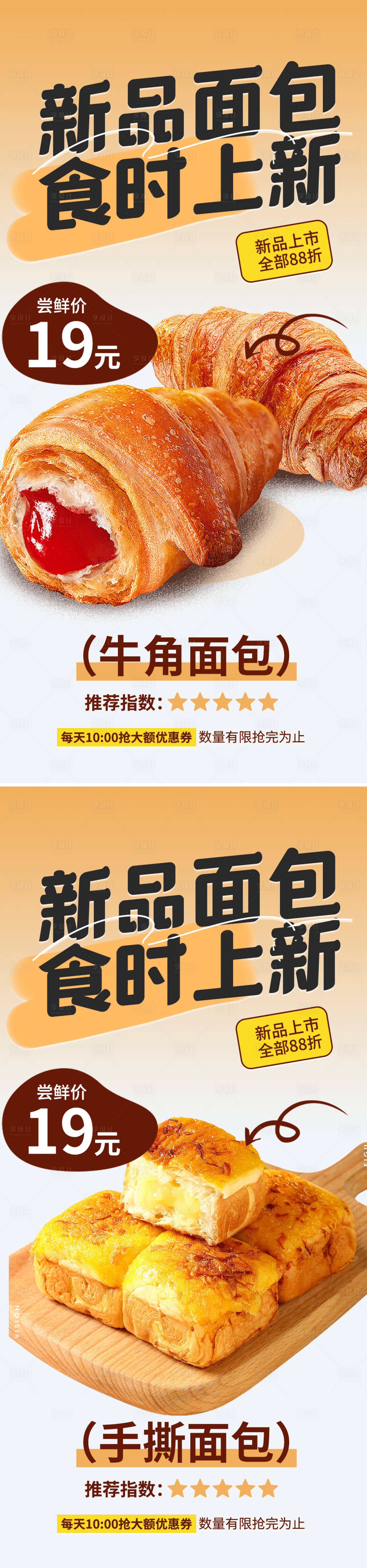 源文件下载【享设计】搜索编号：39180033387002311【低卡面包系列海报】