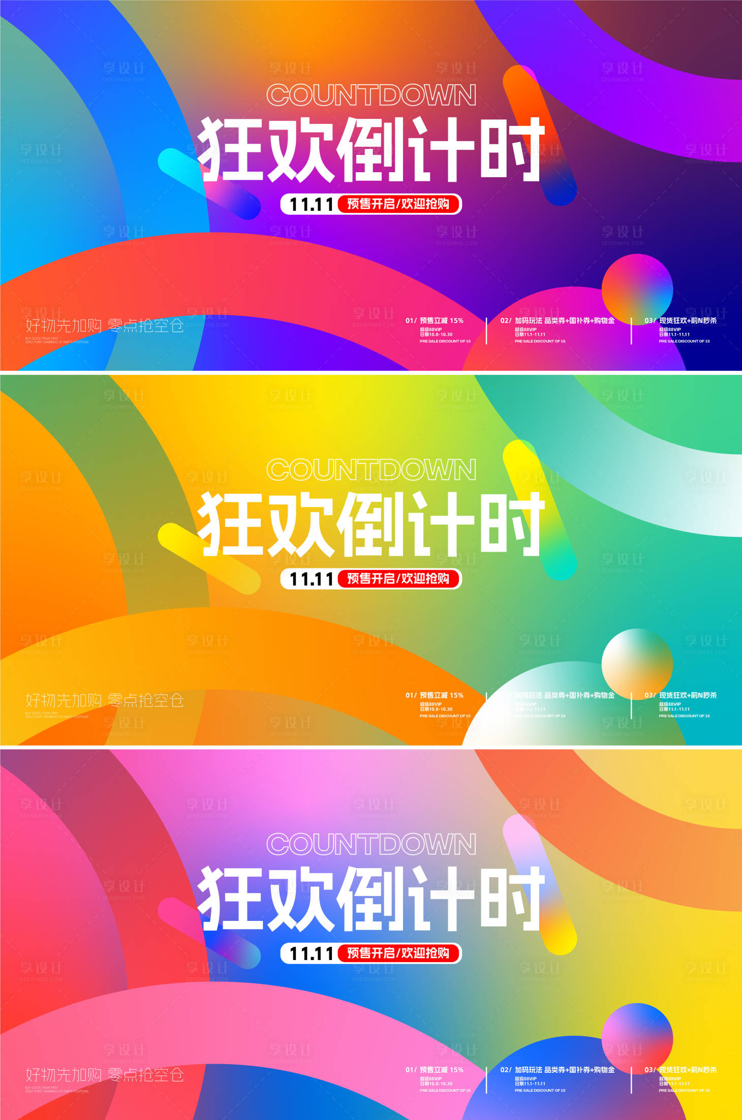 源文件下载【享设计】搜索编号：20710033535927484【双十一狂欢背景】