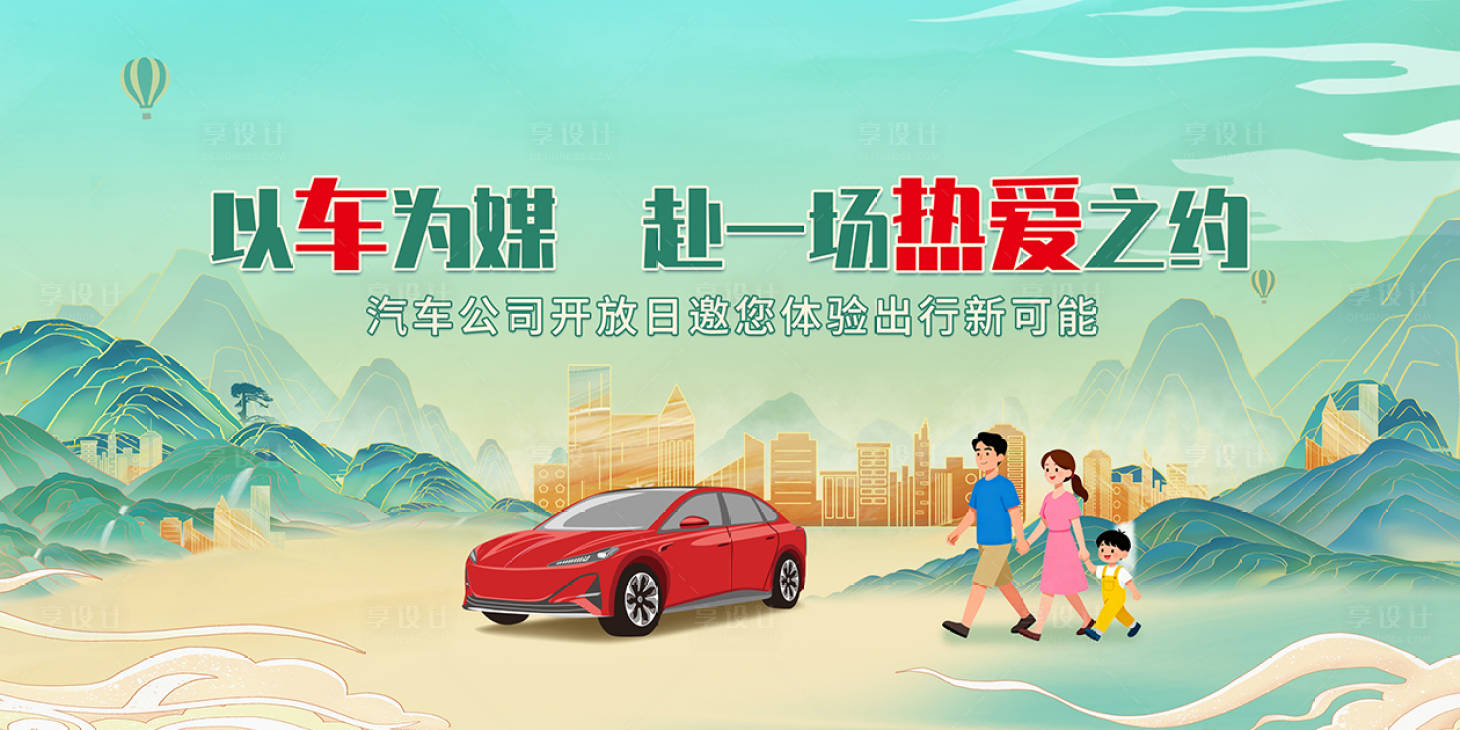 源文件下载【享设计】搜索编号：61780033557976259【家属开放日活动主视觉】