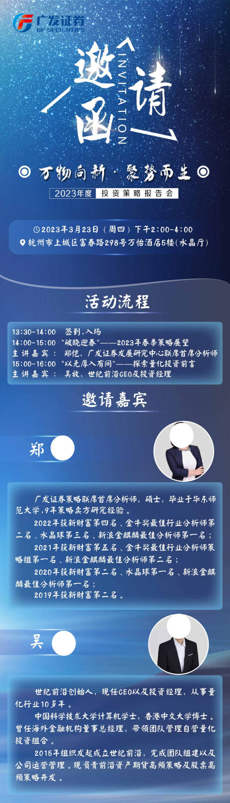 源文件下载【享设计】搜索编号：16190033397884583【邀请函长图海报】