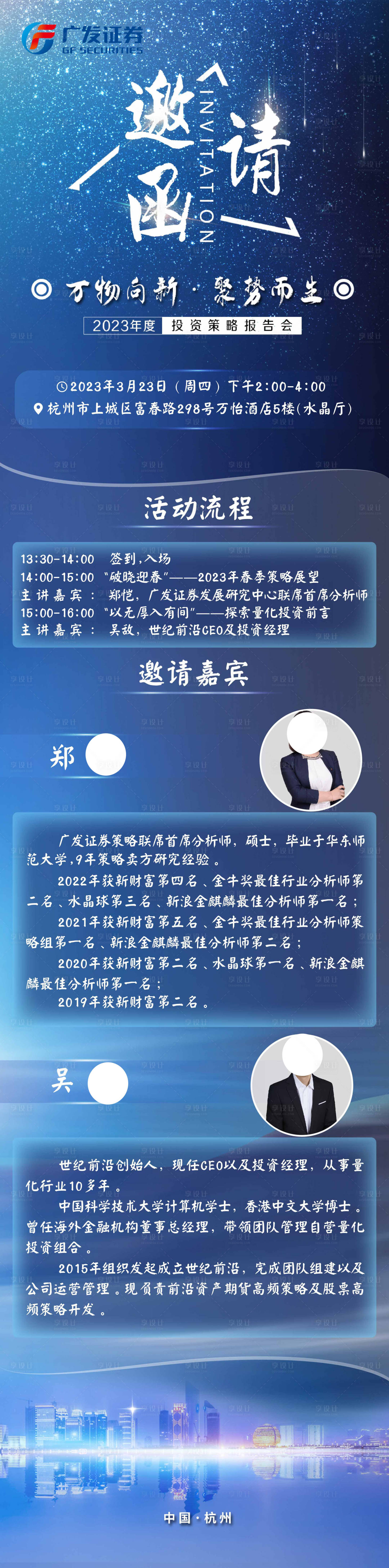 源文件下载【享设计】搜索编号：16190033397884583【邀请函长图海报】