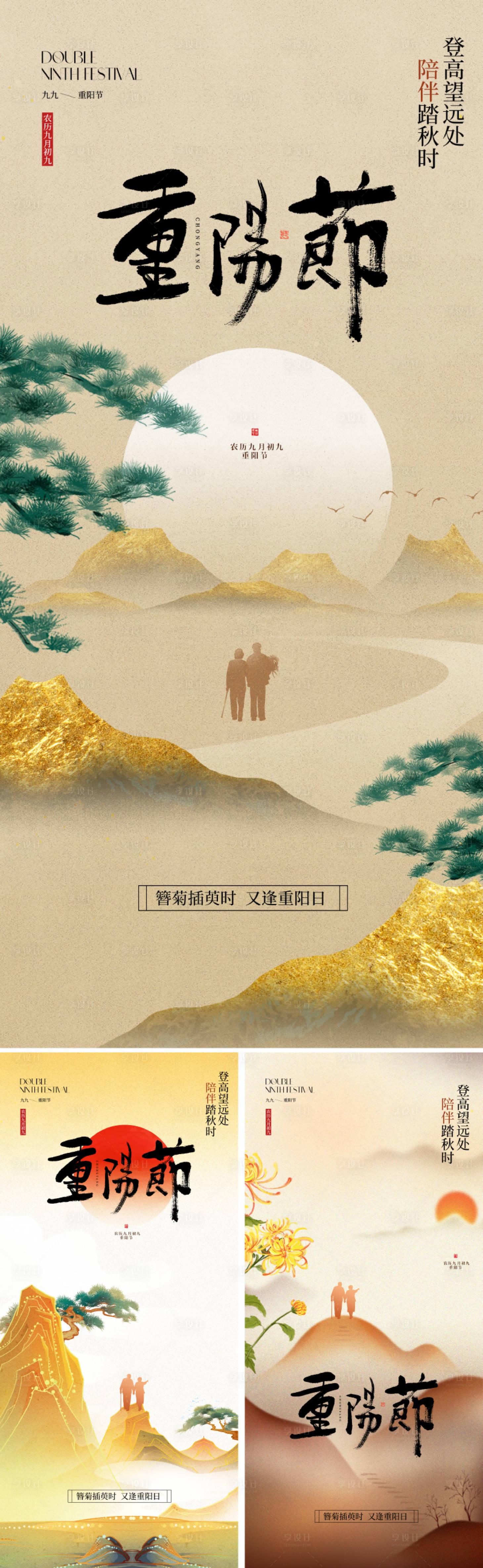 源文件下载【享设计】搜索编号：98520033469681831【新中式重阳节海报】