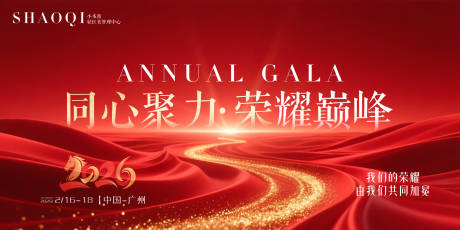 源文件下载【享设计】搜索编号：68820033748368759【会议主视觉展板】