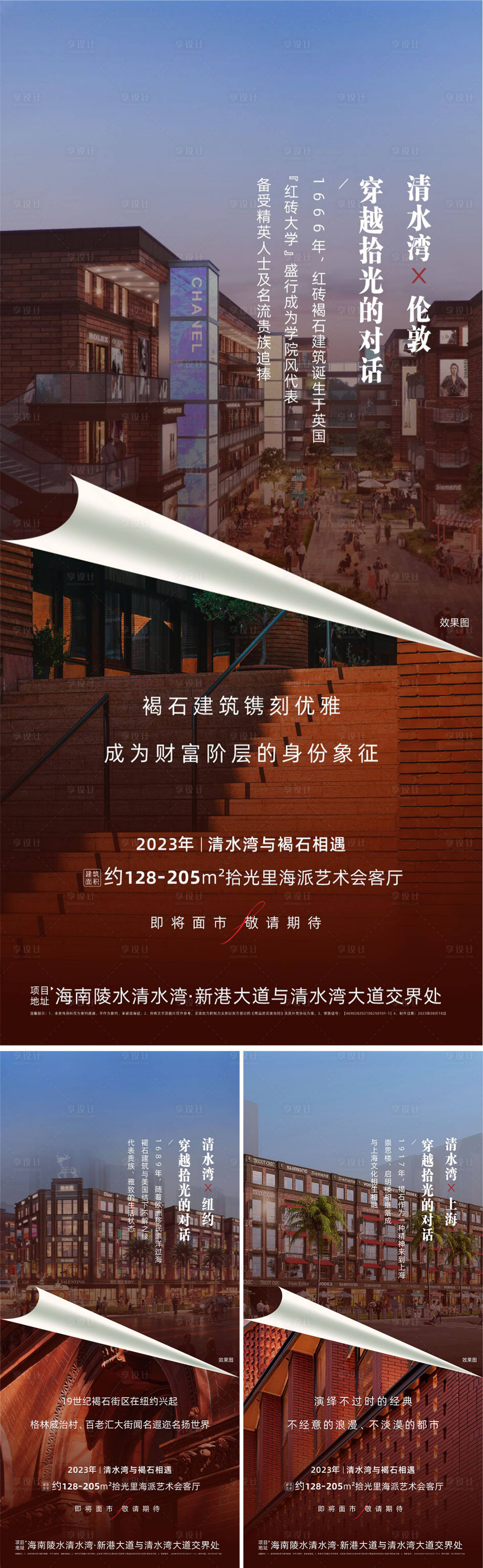 源文件下载【享设计】搜索编号：86230033686848386【地产英伦海报】