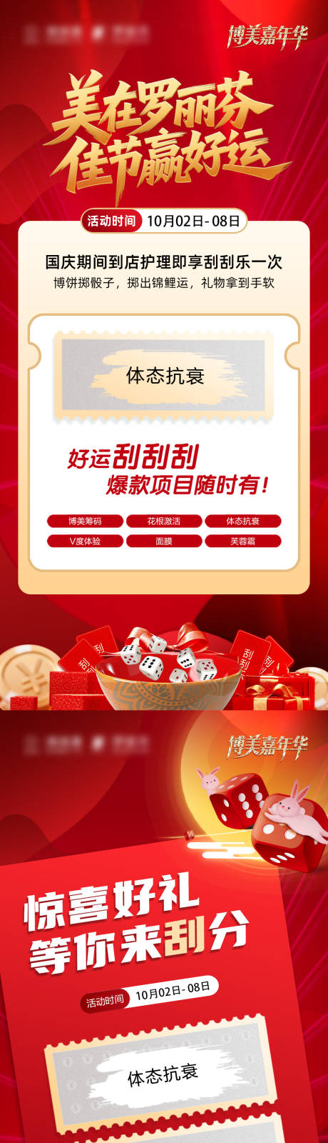 源文件下载【享设计】搜索编号：18410033550548360【佳节刮刮乐】