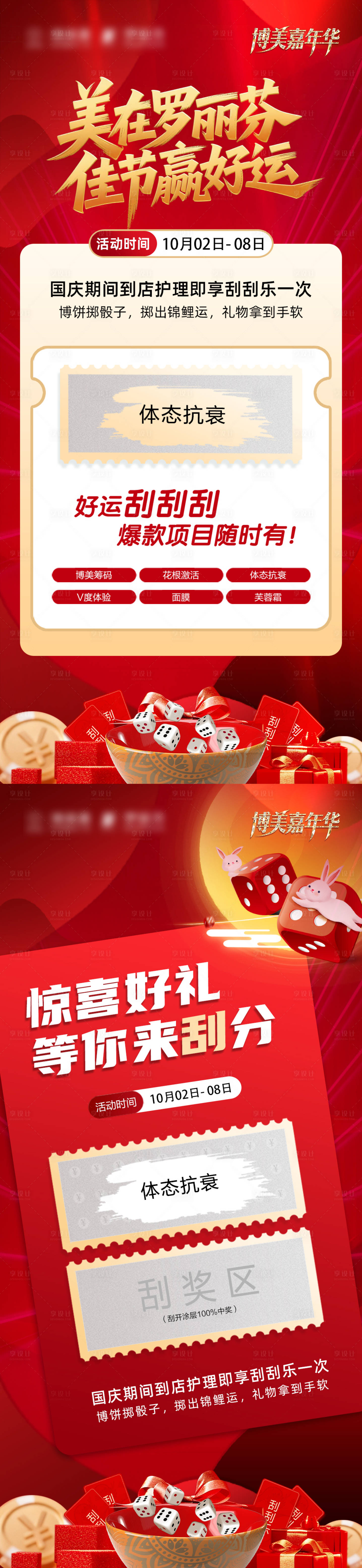 源文件下载【享设计】搜索编号：18410033550548360【佳节刮刮乐】