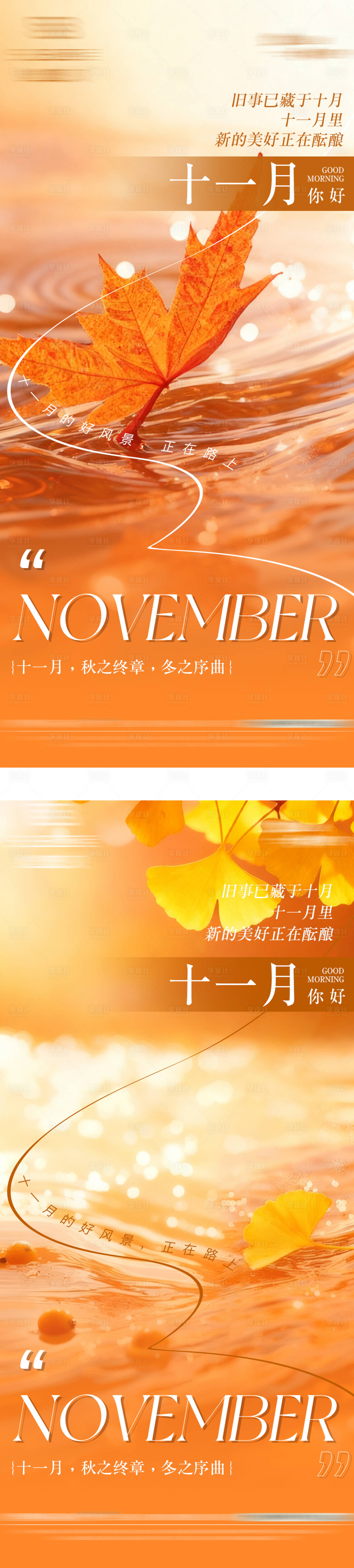 源文件下载【享设计】搜索编号：29720033807183632【你好十一月早安问候海报】