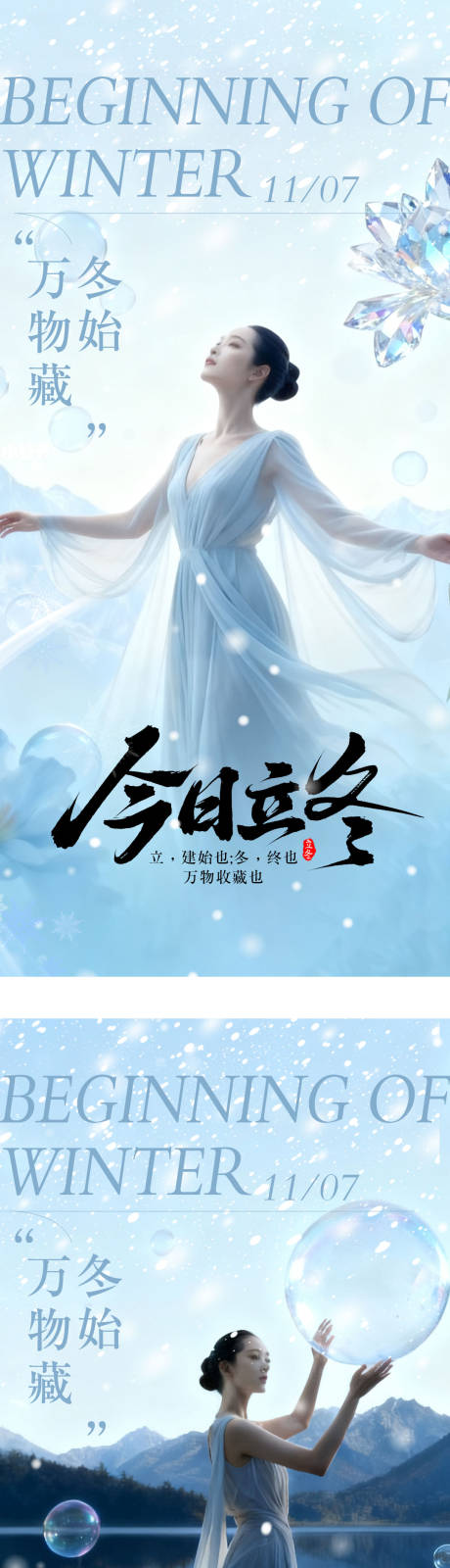 源文件下载【享设计】搜索编号：10940033706601783【立冬节气海报】