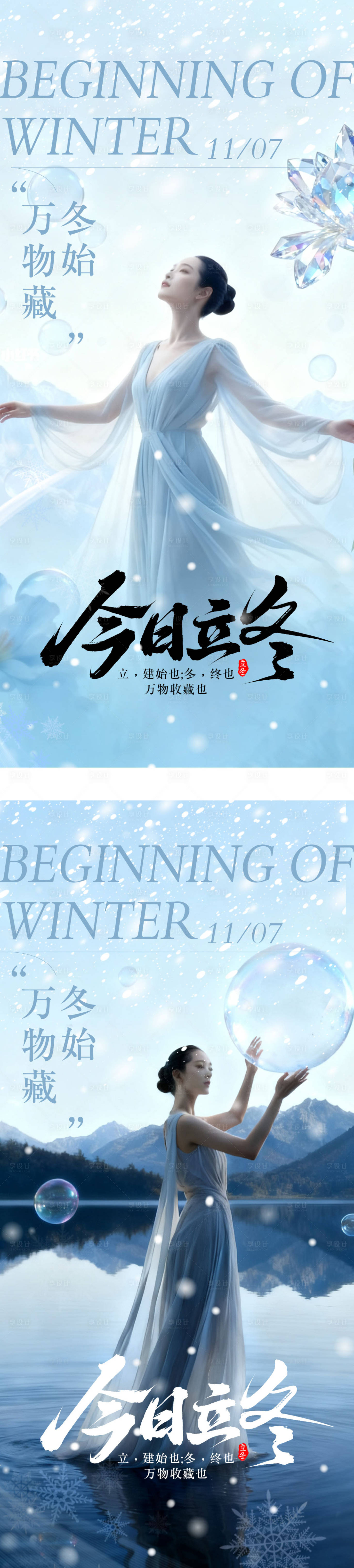 源文件下载【享设计】搜索编号：10940033706601783【立冬节气海报】