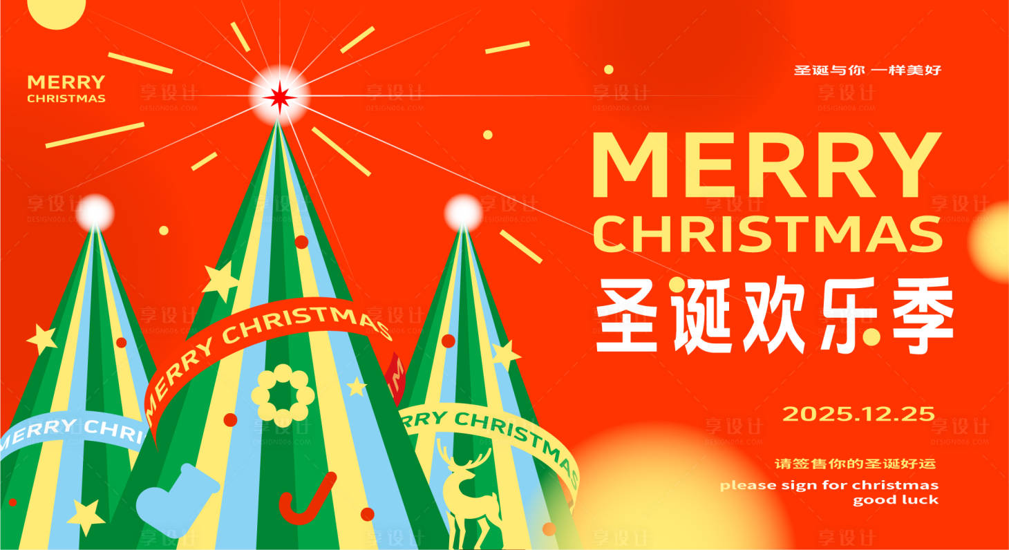 源文件下载【享设计】搜索编号：69050033747586687【圣诞快乐】