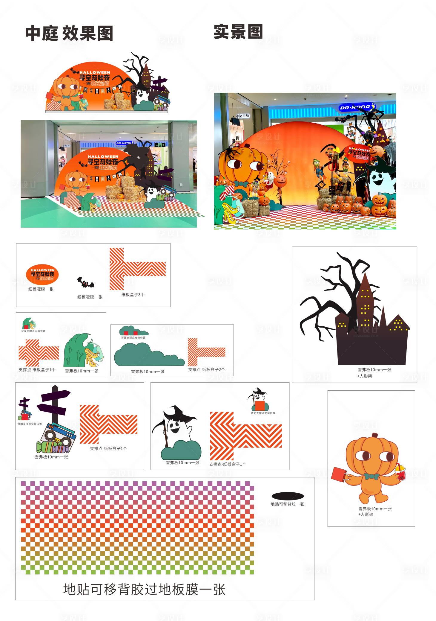 源文件下载【享设计】搜索编号：21580033780934355【万圣节美陈打卡】