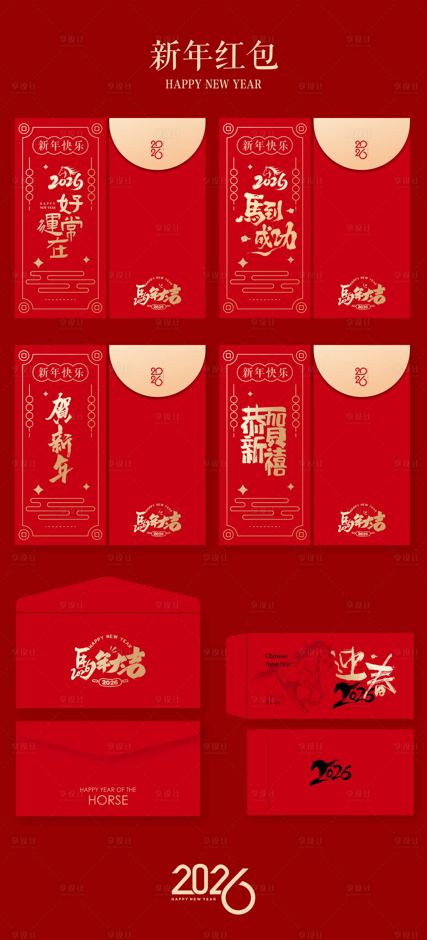 源文件下载【享设计】搜索编号：66260033734086819【新年喜庆红包利是封】