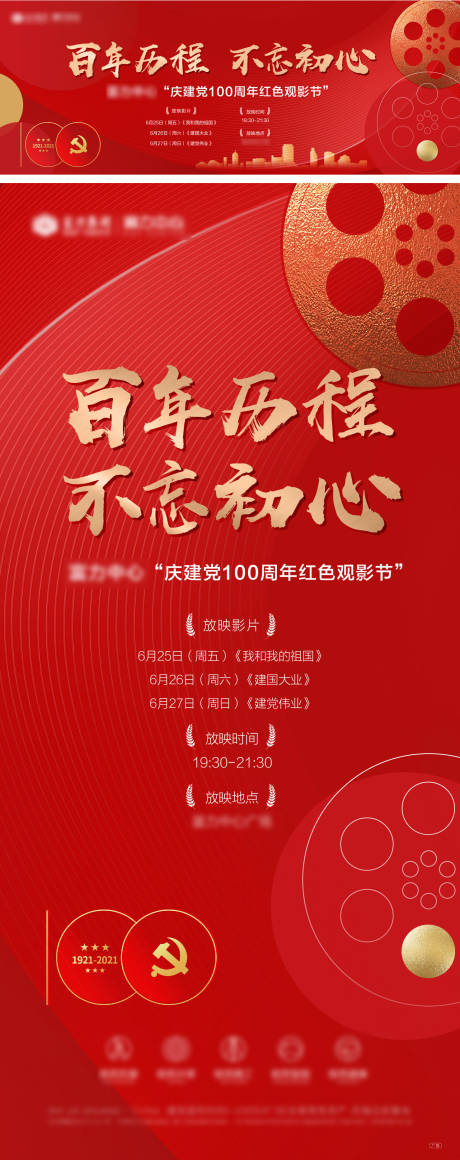 源文件下载【享设计】搜索编号：51640033779374799【观影活动海报】