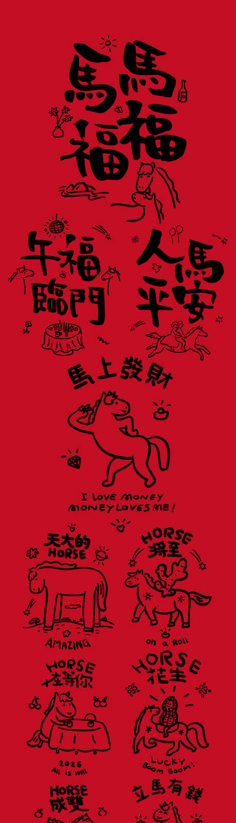 源文件下载【享设计】搜索编号：38720033764128390【马年艺术字体设计】