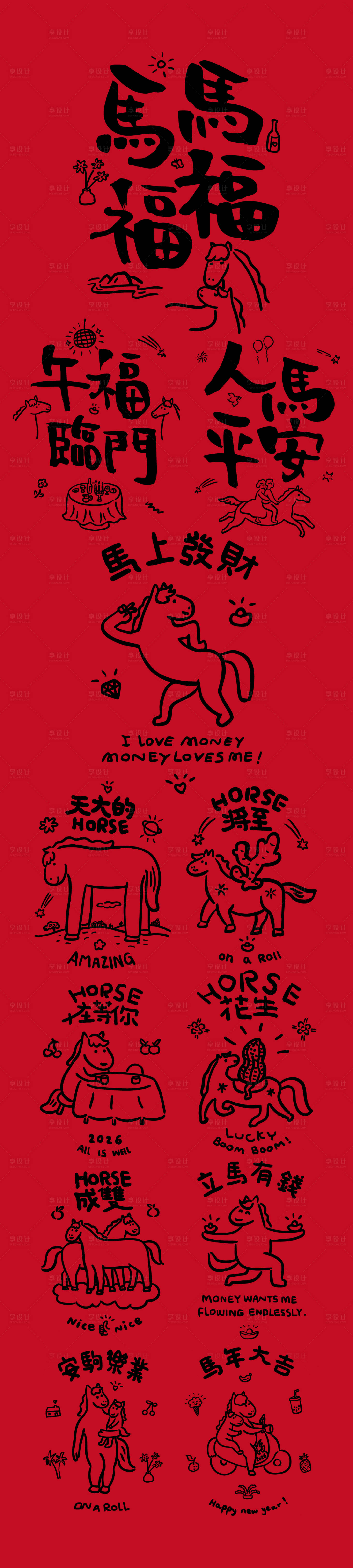 源文件下载【享设计】搜索编号：38720033764128390【马年艺术字体设计】