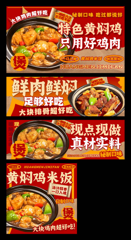 源文件下载【享设计】搜索编号：58650033769944359【黄焖鸡外卖平台装修】