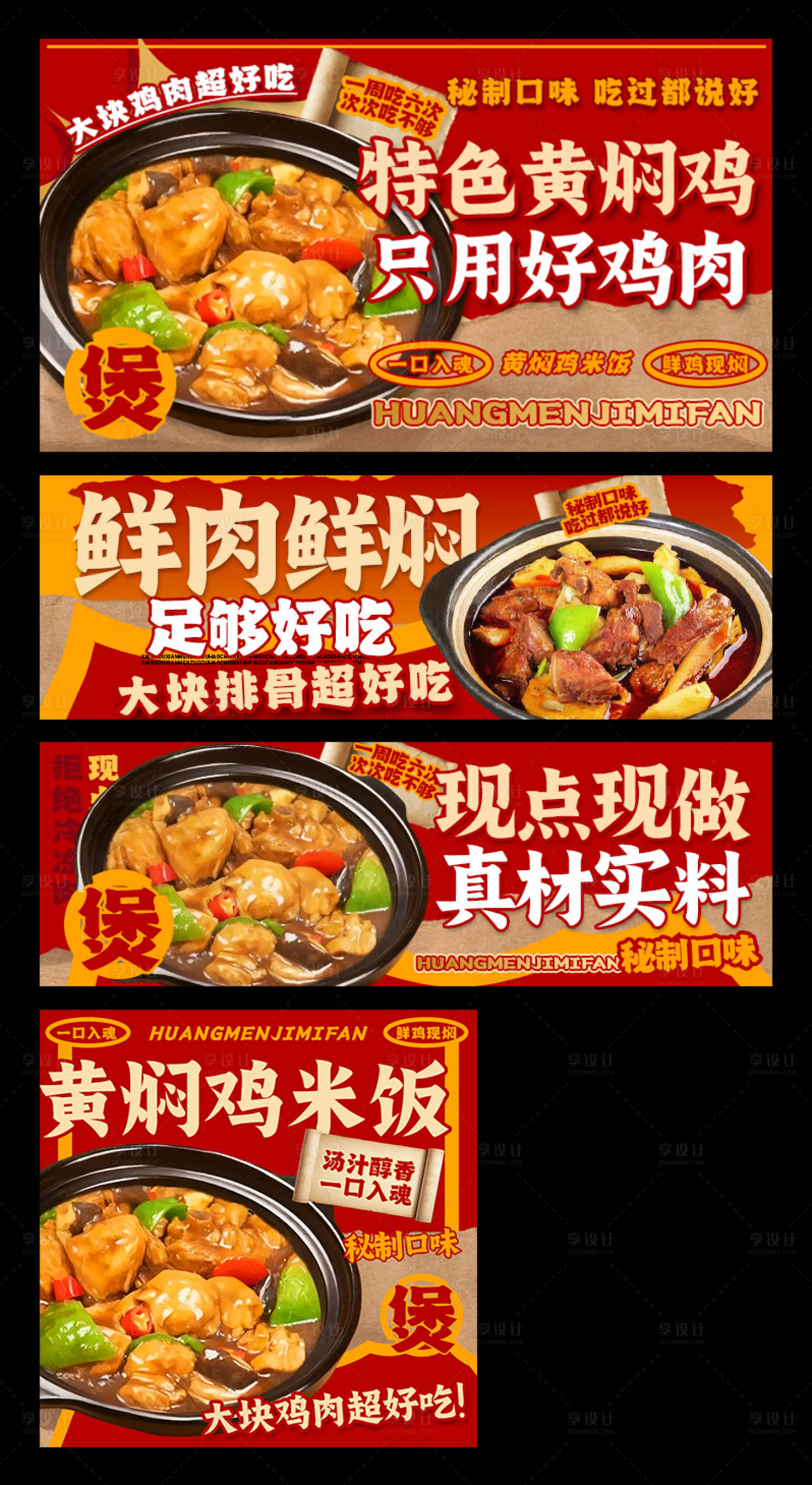 源文件下载【享设计】搜索编号：58650033769944359【黄焖鸡外卖平台装修】