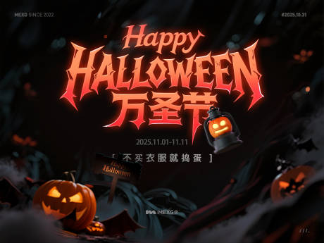 源文件下载【享设计】搜索编号：39580033751784631【MEXG万圣节背景板】